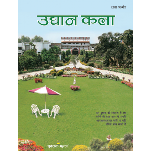 उद्यान कला